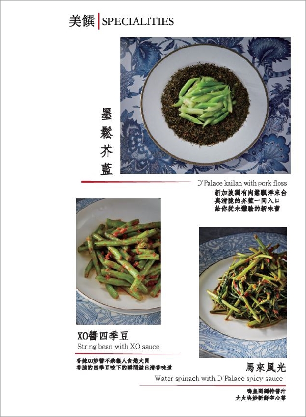 【台北忠孝敦化】鴨皇閣 DPalace‧來自星馬的當歸烤鴨,預訂才吃得到!星馬桌菜道道精彩、口味好,聚餐新選擇!