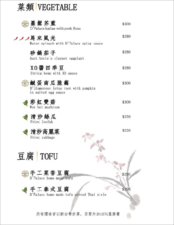 【台北忠孝敦化】鴨皇閣 DPalace‧來自星馬的當歸烤鴨,預訂才吃得到!星馬桌菜道道精彩、口味好,聚餐新選擇!