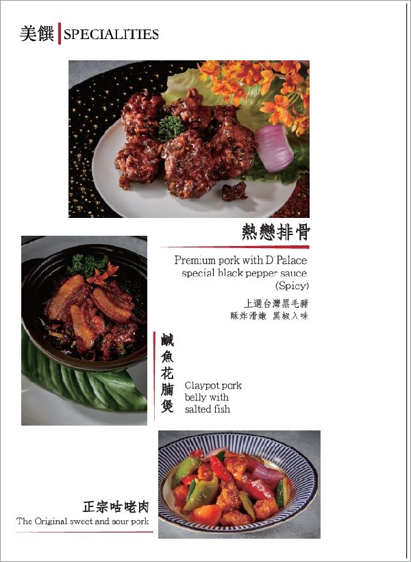 【台北忠孝敦化】鴨皇閣 DPalace‧來自星馬的當歸烤鴨,預訂才吃得到!星馬桌菜道道精彩、口味好,聚餐新選擇!