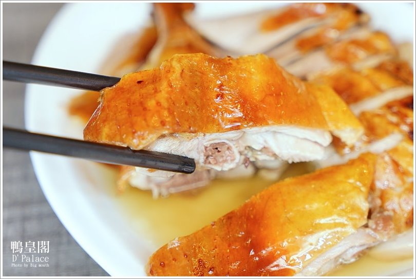 【台北忠孝敦化】鴨皇閣 DPalace‧來自星馬的當歸烤鴨,預訂才吃得到!星馬桌菜道道精彩、口味好,聚餐新選擇!