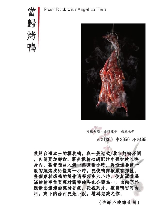 【台北忠孝敦化】鴨皇閣 DPalace‧來自星馬的當歸烤鴨,預訂才吃得到!星馬桌菜道道精彩、口味好,聚餐新選擇!