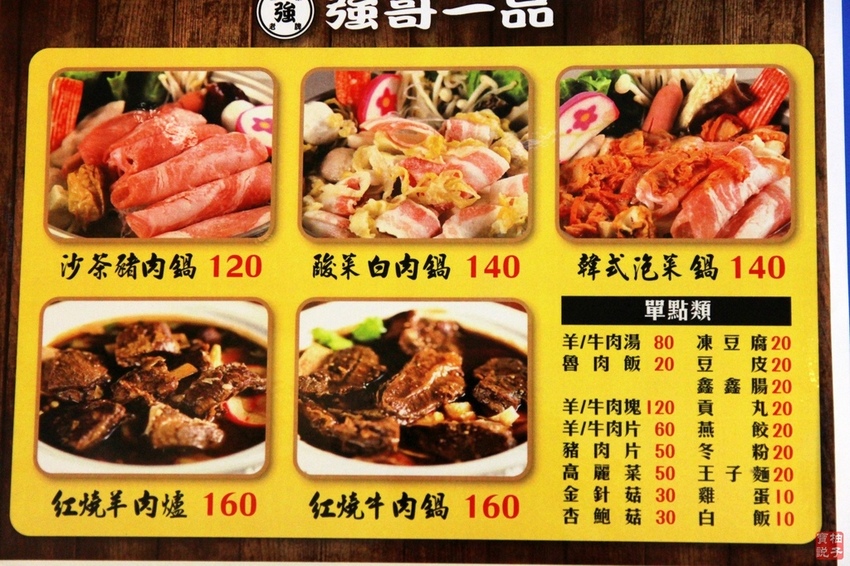強哥一品羊肉爐_4986.jpg