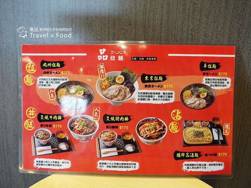 【食】桃園◆品拉麵｜拉麵丼飯一律170元，單人也能輕鬆點餐！ @魚兒 x 牽手明太子的「視」界旅行