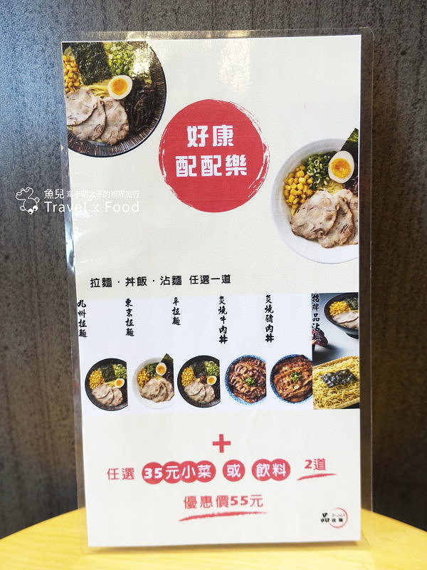 【食】桃園◆品拉麵｜拉麵丼飯一律170元，單人也能輕鬆點餐！ @魚兒 x 牽手明太子的「視」界旅行