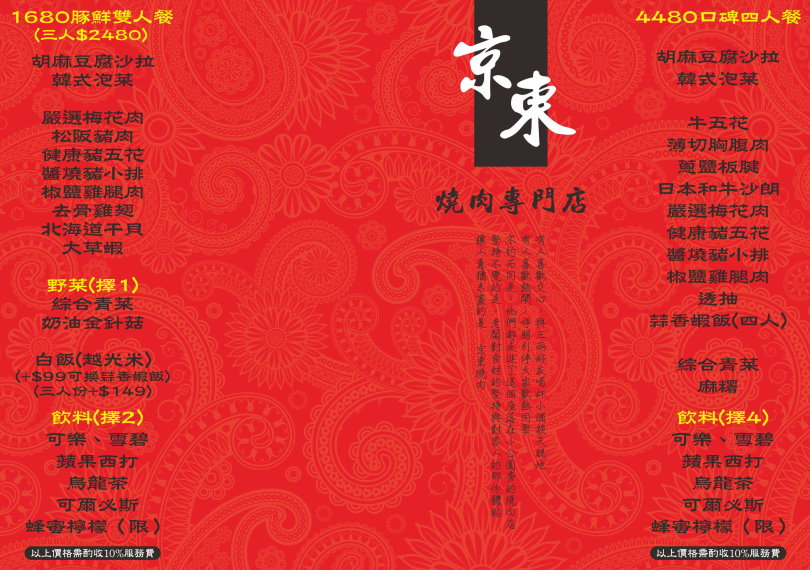 【台北忠孝敦化】京東燒肉專門店(忠孝店)‧每日限量6份一頭牛套餐、和牛雙人套餐必點!肉質好、口味佳、專人代烤服務! - 大口老師的走跳學堂!