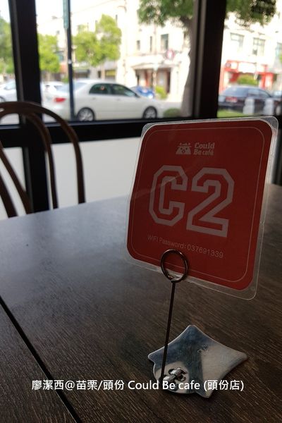 【苗栗/頭份】Could Be café