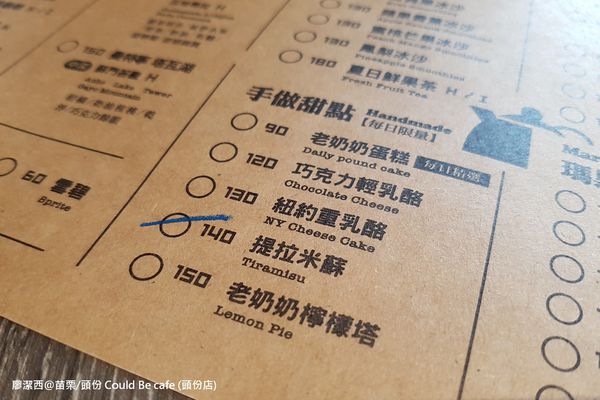 【苗栗/頭份】Could Be café