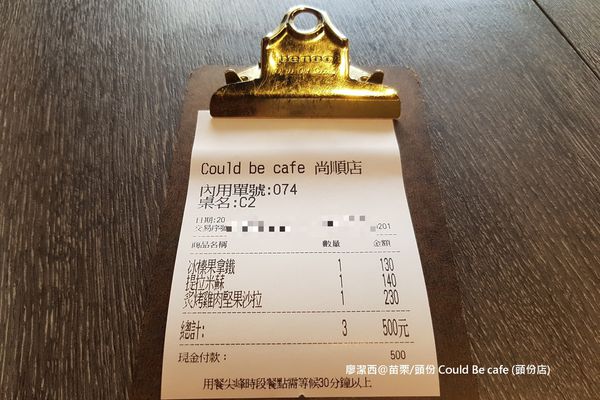 【苗栗/頭份】Could Be café
