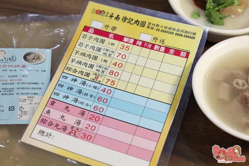 【雲林美食】斗南車站周遭的隱藏版人氣小吃店,少見的「芋頭肉圓」是必點招牌:斗南徐記肉圓 - 熱血玩台南。跳躍新世界