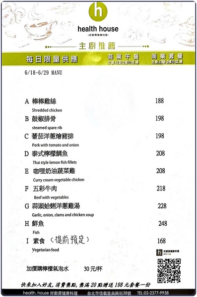 health house 好廚房健康料理：《吳興商圈美食》好手藝的健康料理\精緻品味的家常料理推薦-『health house 好廚房健康料理』