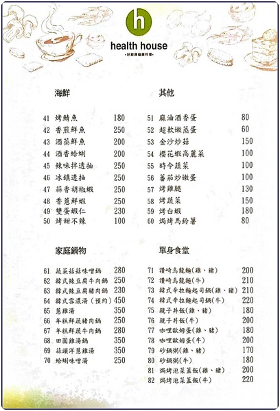 health house 好廚房健康料理：《吳興商圈美食》好手藝的健康料理\精緻品味的家常料理推薦-『health house 好廚房健康料理』