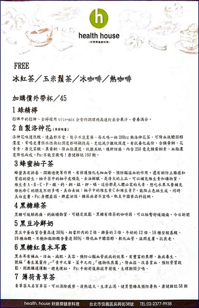 health house 好廚房健康料理：《吳興商圈美食》好手藝的健康料理\精緻品味的家常料理推薦-『health house 好廚房健康料理』