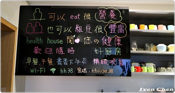 health house 好廚房健康料理：《吳興商圈美食》好手藝的健康料理\精緻品味的家常料理推薦-『health house 好廚房健康料理』