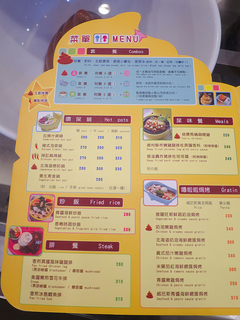 便所歡樂主題餐廳 菜單 (106)