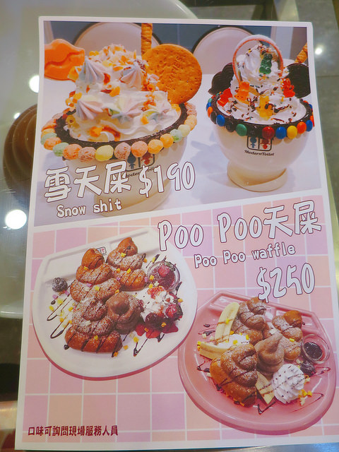 便所歡樂主題餐廳 菜單 (104)