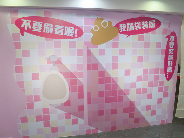 便所歡樂主題餐廳 (19)