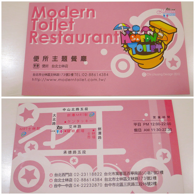 便所歡樂主題餐廳 (89)