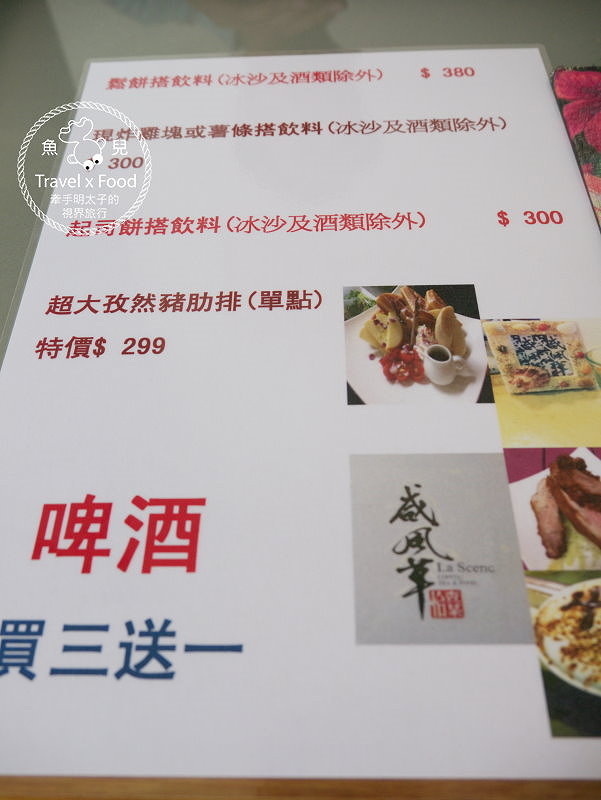 【食】新北市◆特色海景餐廳｜咸風草-恰查某，其實店員都很溫柔der @魚兒 x 牽手明太子的「視」界旅行