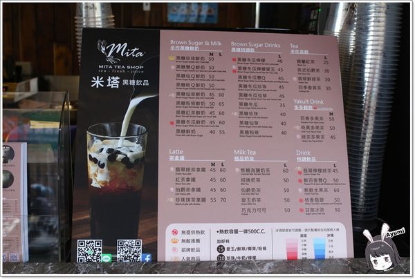 米塔黑糖飲品專賣：[食記]►台南永康區◄一杯飲品看似簡單卻不簡單從米塔黑糖飲品專賣用心開始/黑糖珍珠鮮奶/黑糖雙Q鮮奶/新鮮水果茶/焦糖海鹽奶茶