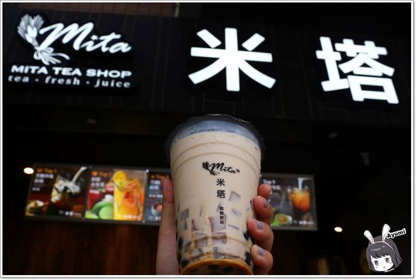 米塔黑糖飲品專賣：[食記]►台南永康區◄一杯飲品看似簡單卻不簡單從米塔黑糖飲品專賣用心開始/黑糖珍珠鮮奶/黑糖雙Q鮮奶/新鮮水果茶/焦糖海鹽奶茶