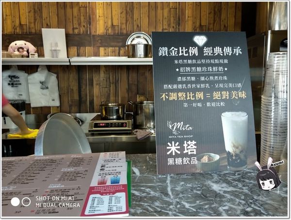 米塔黑糖飲品專賣：[食記]►台南永康區◄一杯飲品看似簡單卻不簡單從米塔黑糖飲品專賣用心開始/黑糖珍珠鮮奶/黑糖雙Q鮮奶/新鮮水果茶/焦糖海鹽奶茶