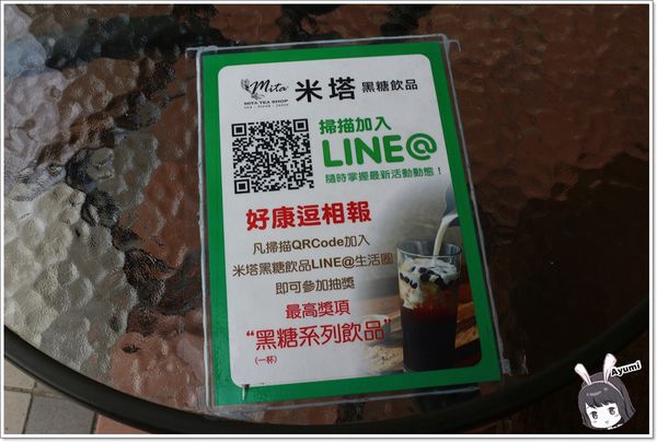 米塔黑糖飲品專賣：[食記]►台南永康區◄一杯飲品看似簡單卻不簡單從米塔黑糖飲品專賣用心開始/黑糖珍珠鮮奶/黑糖雙Q鮮奶/新鮮水果茶/焦糖海鹽奶茶