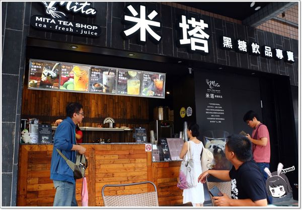 米塔黑糖飲品專賣：[食記]►台南永康區◄一杯飲品看似簡單卻不簡單從米塔黑糖飲品專賣用心開始/黑糖珍珠鮮奶/黑糖雙Q鮮奶/新鮮水果茶/焦糖海鹽奶茶