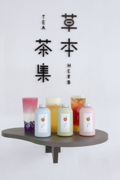 草本茶集(台北遼寧店)：[台北]遼寧街飲料店推薦 草本茶集 時尚輕養生手作花果珍珠