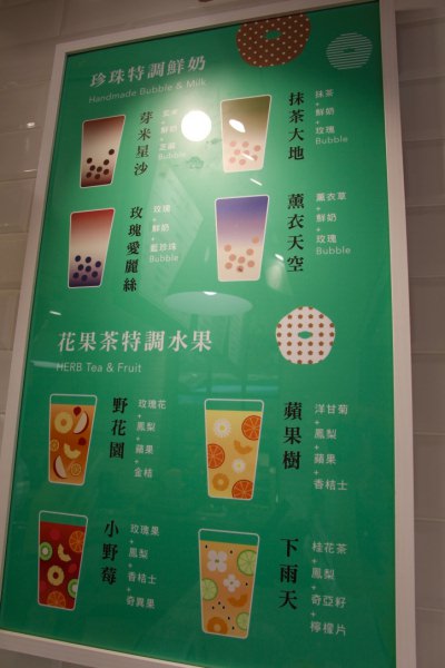 草本茶集(台北遼寧店)：[台北]遼寧街飲料店推薦 草本茶集 時尚輕養生手作花果珍珠
