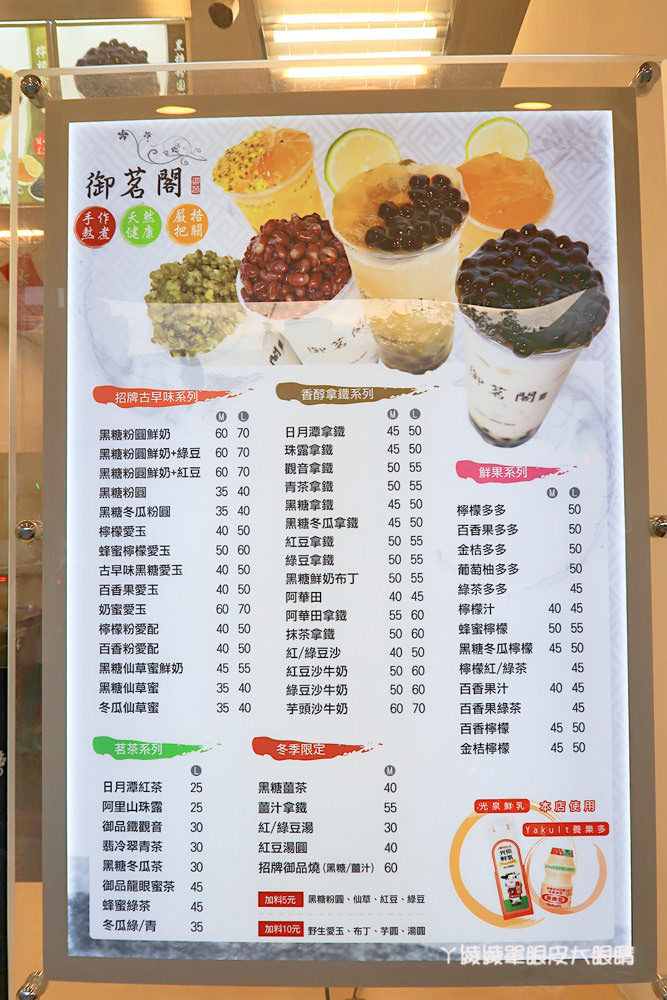 新竹飲料推薦御茗閣！新竹市區滿150元外送飲料，平價好喝的黑糖粉圓鮮奶、檸檬粉愛配、百香果愛玉