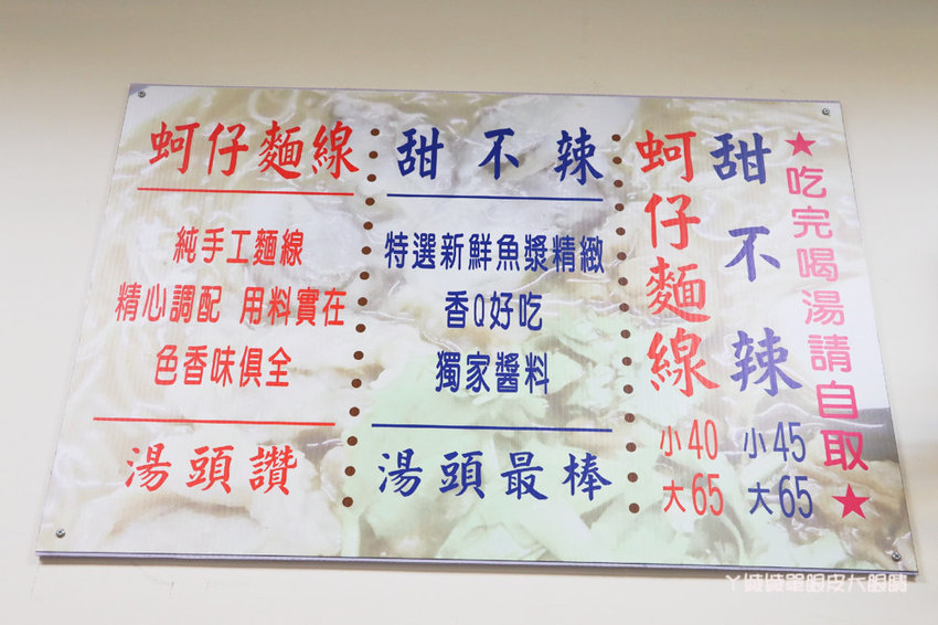 新竹美食小吃推薦寶島麵線站！老闆就賣這幾樣，甜不辣吃完免費加熱湯