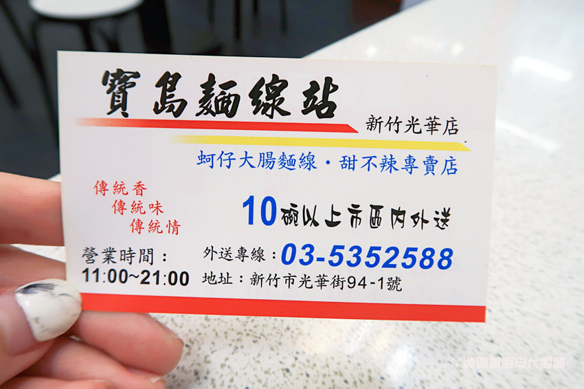 新竹美食小吃推薦寶島麵線站！老闆就賣這幾樣，甜不辣吃完免費加熱湯