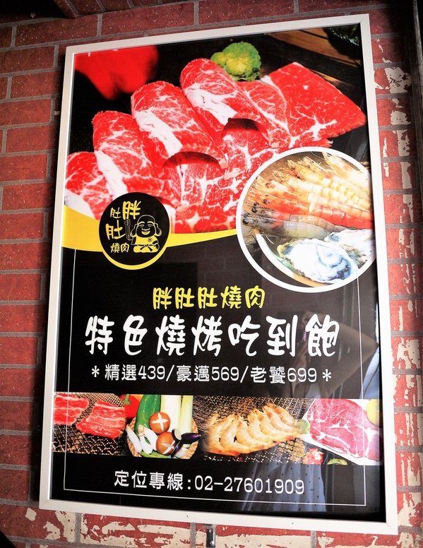 胖肚肚燒肉吃到飽:【食記】胖肚肚燒肉吃到飽!慶生聚餐的好地方!近捷運南京三民站 / 京華城旁
