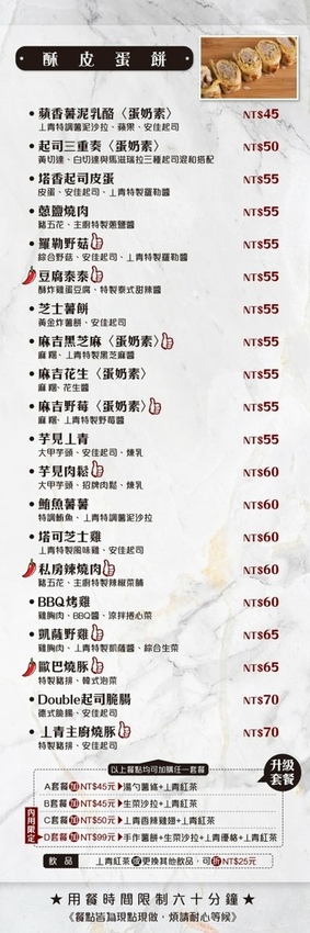 丄青初食.蘆洲早午餐.三民高中站.蘆洲美食.MENU菜單