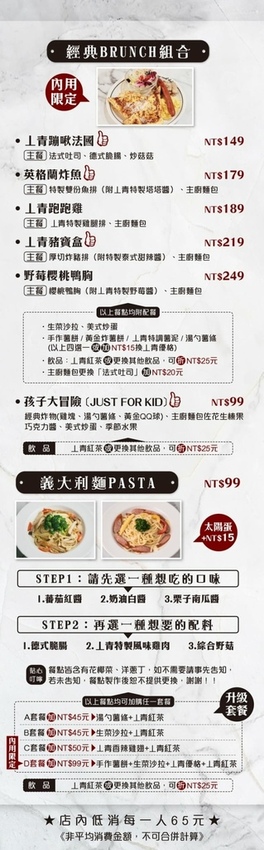 丄青初食.蘆洲早午餐.三民高中站.蘆洲美食.MENU菜單