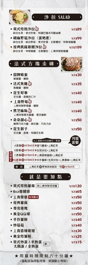 丄青初食.蘆洲早午餐.三民高中站.蘆洲美食.MENU菜單