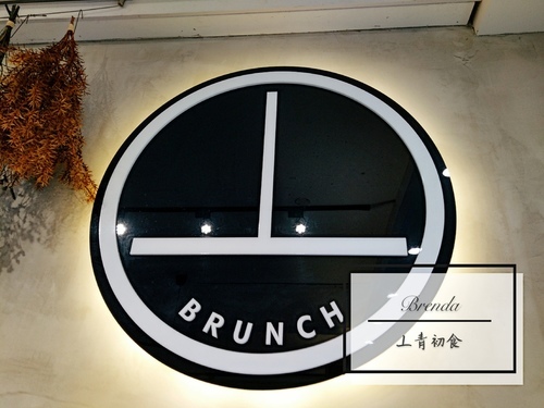 蘆洲早午餐 ︳丄青初食 人氣酥皮蛋餅 ︳IG網美熱門打卡景點 室內唯美浪漫盪鞦韆、整片大理石牆營造文青風