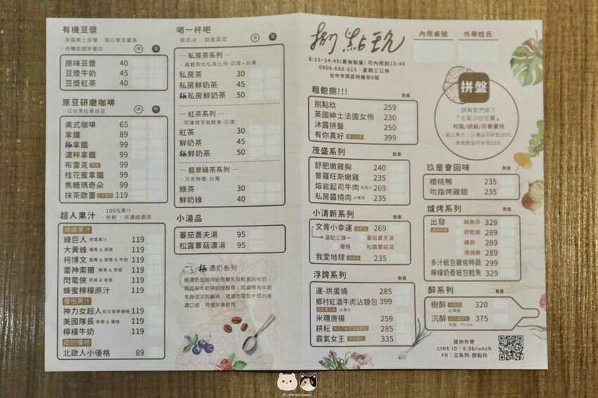 台中西區早午餐|8.9Brunch 捌點玖早午餐．森林系秘境般餐廳，餐點豐盛營養滿滿!內文含最新菜單