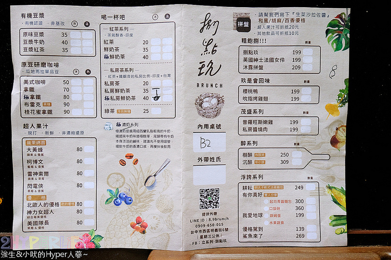 8.9brunch,台中好吃,台中早午餐,台中漢堡,台中美食,台中蛋餅,台中西區美食,廣三sogo美食,捌點玖早午餐,蛋餅控 @強生與小吠的Hyper人蔘~