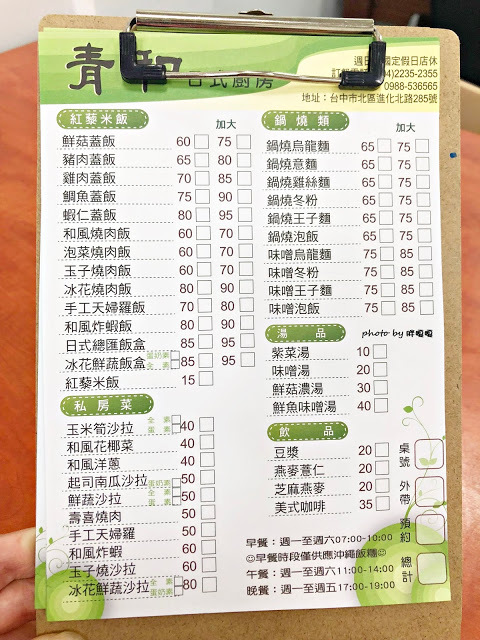 【台中 北區】青和日式廚房 🍜🍱 從早餐賣到晚餐，餐點平價，口味少油少鹽，清爽無負擔，更有限定冰花及沖繩飯糰供應，近中國醫，外食族三餐新選擇，鄰近一帶有外送喔！