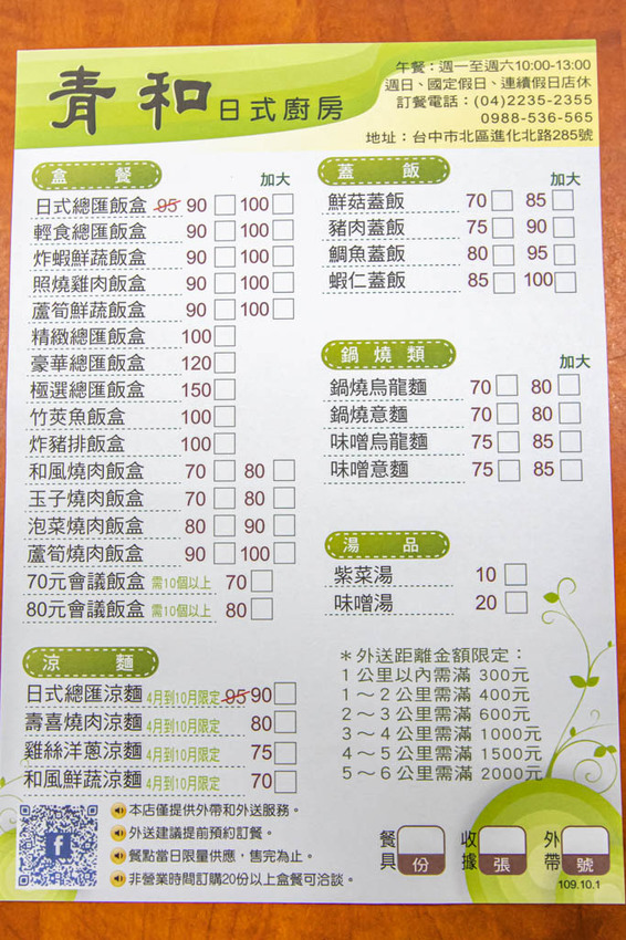 台中北區，少油低鹽用料實在的青和日式廚房，外食族最愛的便當款。 - 微笑Joe幸運