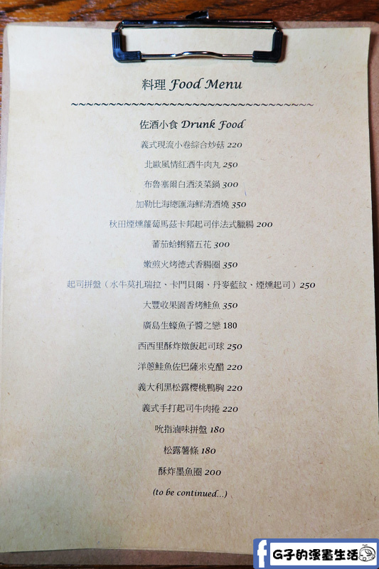 樂蕾餐酒館菜單menu