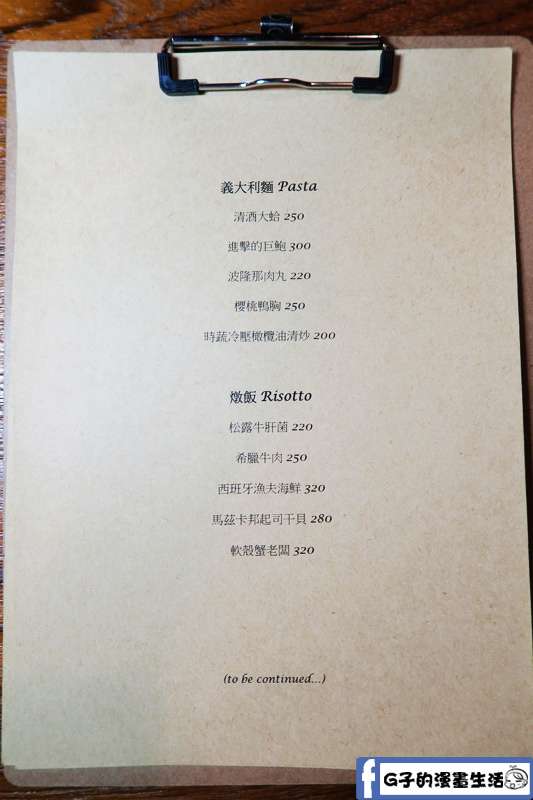 樂蕾餐酒館菜單menu