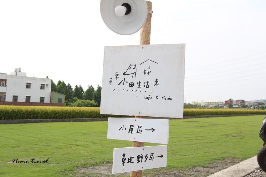 彰化田中》小田生活mmm。藏身稻田間的咖啡屋,ig打卡文青風,美式帳篷野餐趣,大片草原好療癒(寵物友善咖啡) - Nana愛旅行札記