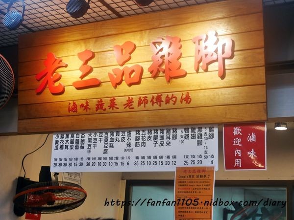 石牌好吃滷味【老三品雞腳】#石牌美食 #北投美食 #北投好吃滷味 #滷雞腳 #銅板美食 (41).JPG