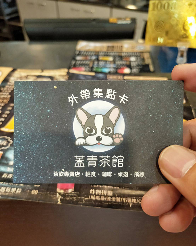 蓋青茶館集點卡正.jpg
