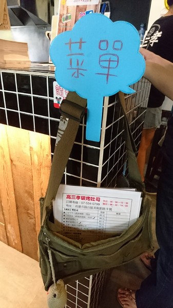 高三孝碳烤吐司專賣(美術館店):高雄早午餐~高三孝碳烤吐司專賣(美術館店)~兩津勘吉來了~同學們!!趕緊打卡上課囉~