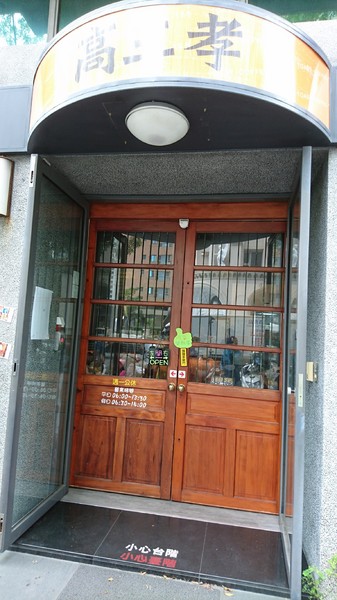 高三孝碳烤吐司專賣(美術館店):高雄早午餐~高三孝碳烤吐司專賣(美術館店)~兩津勘吉來了~同學們!!趕緊打卡上課囉~