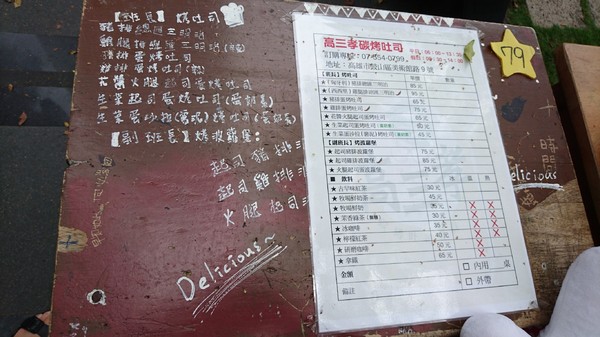 高三孝碳烤吐司專賣(美術館店):高雄早午餐~高三孝碳烤吐司專賣(美術館店)~兩津勘吉來了~同學們!!趕緊打卡上課囉~