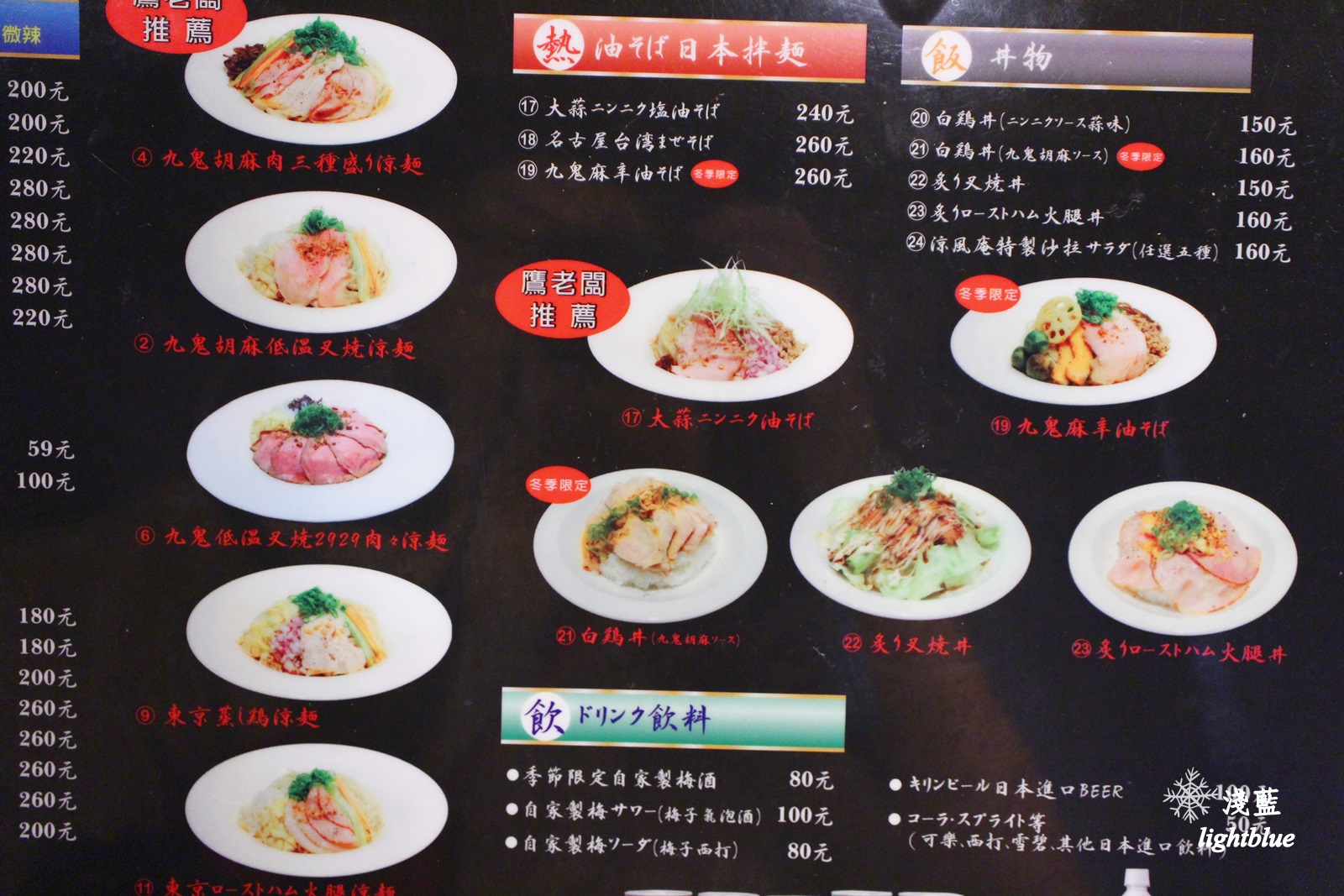 [ 市府站美食 ] 淺藍 × 鷹流東京涼麺・油そば本舗 涼風庵～適合炎夏的大份量日式涼麵